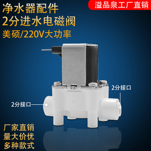 Vanne solénoïde d'entrée Meishuo FPD360A 220V AC 1/4 à connexion rapide, accessoire pour purificateur d'eau - Product Image 3
