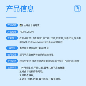น้ำเกลือฆ่าเชื้อ AiHuJia ความเข้มข้น 0.9% โซเดียมคลอไรด์ 100 มล. 250 มล. น้ำยาบ้วนปากฆ่าเชื้อ สำหรับทำความสะอาดแผล - Product Image 2