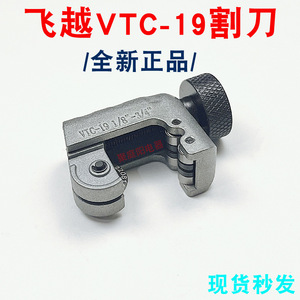 เครื่องตัดท่อวีทีซี 19 ขนาด 1 8 ถึง 3 4 นิ้ว สแตนเลส สำหรับตัดท่อทองแดง - Product Image 2