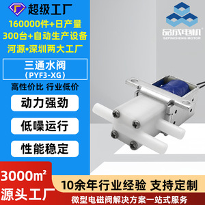 Mini Válvula Solenoide de Tres Vías Personalizada, Purificadores de Agua de Gran Diámetro, Control de Dos Posiciones de Bajo Ruido para Dispensadores de Agua - Product Image 4