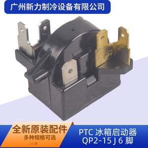 Démarreur électrique PTC 6 broches QP2-15 J (neuf en plastique) pour pièces de réfrigérateur et de congélateur - Product Image 2