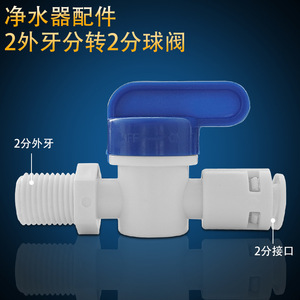 <b>Water</b> <b>Purifier</b> Adapter 2 Point External Thread To 2 Point Ball Valve Pure <b>Water</b> <b>Machine</b> Connector Strong Compatibility - Product Image 3