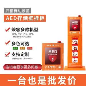 Armoire murale de rangement pour DAE Primedic, en métal, personnalisable, pour usage hospitalier, design durable - Product Image 1