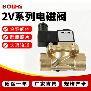 Vanne solénoïde en laiton Bouri 2V130, filetage 4/6 points, vanne de régulation industrielle pour conduites d'eau, de vapeur et d'huile - Product Image 5