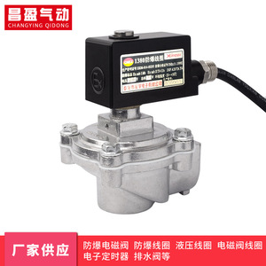 Válvula Solenoide de Ángulo Recto Changying de 1 Pulgada, AC 220V, a Prueba de Explosiones, para Control de Agua - Product Image 1