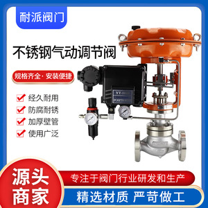 Vanne de régulation pneumatique à diaphragme à position unique en acier inoxydable/acier moulé pour fluides aqueux - ZJHP-16P DN20/50/80 - Product Image 5