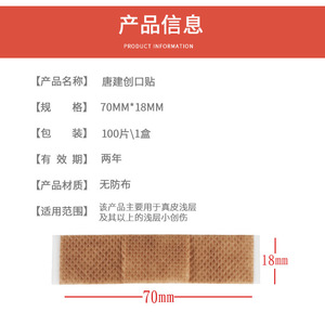 Tang Jian Wound Plaster 70mmx18mm 100 Pcs <b>Waterproof</b> Breathable For Minor Cuts Daily Care - Product Image 3