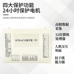 Relais de protection micro-ordinateur Wtb-Ac30(Iii) avec capacité de déconnexion de 5 kA pour la protection des systèmes électriques - Product Image 3