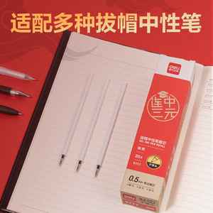 Deli Gel Pen Refill 0.5mm Black Bullet Head Exam Use 20 Pcs - Product Image 3