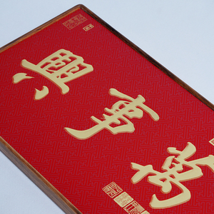 Artículos de Decoración para el Hogar, Caligrafí<span class=keywords><strong>a</strong></span> y Pintura, Mesa de Exhibición de Madera Maciza, Obra de Arte en Metal, Adecuada para Regalar <span class=keywords><strong>a</strong></span> Líderes y Ancianos - Product Image 6