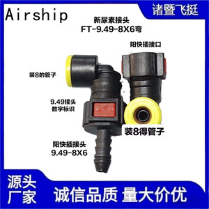 Conector de Tubería de Urea para Aeronaves, 9.49-8*6, Conector Rápido en Curva, Plástico Gris, Accesorios Automotrices - Product Image 4