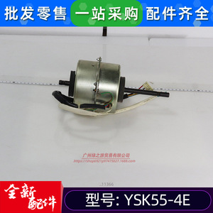 Motor Asíncrono Monofásico Ysk55 4e 220V para Ventilador Interior de Aire Acondicionado - Product Image 2