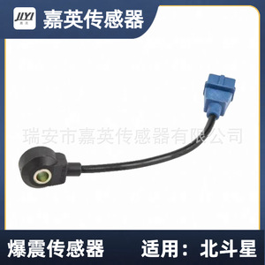 Jiying Knock <b>Sensor</b> 261231175 B11-3611031 <b>For</b> Beidou Star <b>Car</b> - Product Image 3