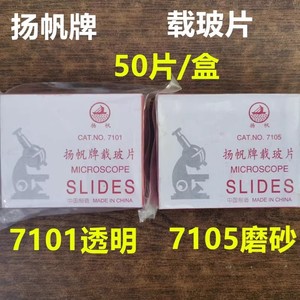 Set Sail <b>Microscope</b> Slides 7101 Made In China For Lab Use - Product Image 3