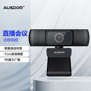 เว็บแคม AUSDOM 1080P USB2.0 ไมโครโฟนในตัว โฟกัสอัตโนมัติมุมกว้างสำหรับการสตรีมสดและการประชุมทางวิดีโอ - Product Image 1