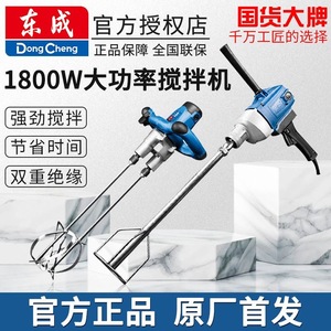 Dongcheng High Power Mixer 1 Kw 5 <b>Speed</b> Hand Held For <b>Paint</b> Coatings Putty Stir Blending Stainless Steel - Product Image 2
