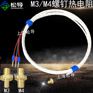 ตัวต้านทานความร้อนของหัวพิมพ์เครื่องพิมพ์ 3 มิติ, ตัวต้านทานความร้อนแบบสกรู M4/M3, ตัวต้านทานความร้อน PT100, อุปกรณ์เสริมเครื่องพิมพ์ 3 มิติ - Product Image 3