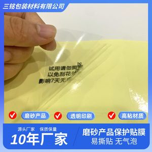 Film de protection transparent imprimable PE haute adhérence, impression claire, anti-rayures, anti-poussière - Product Image 4