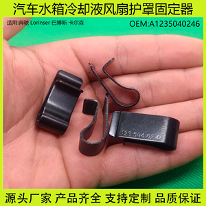 ฝาครอบพัดลมหม้อน้ำ Brabus A1235040246 เหล็ก สำหรับ Mercedes-Benz ขนาดเล็ก ขนาดใหญ่ - Product Image 5
