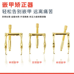 เครื่องมือแก้ไขเล็บขบ ทองแดงบริสุทธิ์ 3 รู ด้านเดียว/สองด้าน อุปกรณ์ดัดเล็บ แก้ปวดเล็บเท้า ยืดเล็บให้ตรง - Product Image 2