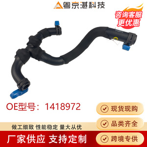 Tubo de agua para piezas de automóvil Guangzhou 1418972 para Land Rover Range Rover, manguera de refrigerante de repuesto - Product Image 5