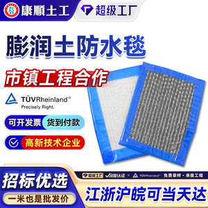Kangshun Geotechnical Engineering Gcl Coated Sodium Bentonite Waterproof Blanket 4000g 4800g 5000g Water Resistant Outdoor Use - Product Image 5
