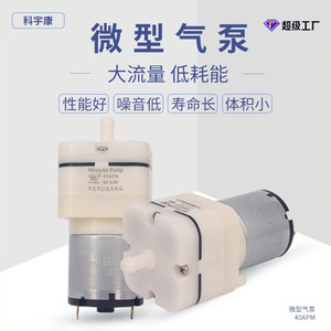 คียูกัง คิค40เอพีเอ็มปั๊มเหนี่ยวนำไฟฟ้ากระแสตรงขนาดเล็ก 3.7V6V12V24V ตัวเครื่องพลาสติก ปั๊มลมไฟฟ้าไหลแรงสูง - Product Image 3