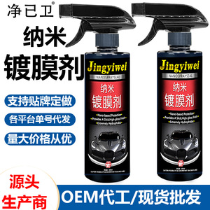 Jingyiwei Nano Spray Seal 500ml, Agente de Recubrimiento Protector de Pintura para Autos, Repelente al Agua - Product Image 2