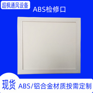 Xin Chaofeng Abs Maintenance Port Single Layer Easy Installation For Bathroom Ceiling Access - Product Image 2