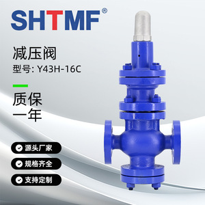 วาล์วลดแรงดัน SHTMF รุ่น Y43H-16C แบบลูกสูบเหล็กหล่อพร้อมหน้าแปลน ซีลแข็ง ตามมาตรฐานแห่งชาติ - Product Image 4
