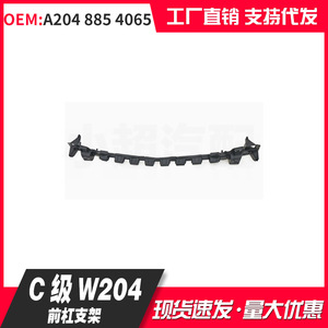 Mercedes-Benz C-Class W204 Front Bumper Bracket A204 885 4065 Bolt-On Replacement Part - Product Image 1