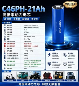 Cellules au phosphate de fer et de lithium à haut débit peuvent remplacer les batteries au titanate avec une tension de 3,2 V et une capacité de 21 Ah. C46PH 21Ah 21Ah 21Ah - Product Image 1