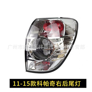Luces Traseras para Chevrolet Captiva 96626995 96626996, Luces de Freno Halógenas - Product Image 5