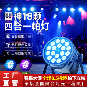 ไฟพาร์ LED 4 in 1 รุ่น Jiechuang 18-24 สำหรับเวที แสงสีเปลี่ยนได้ เหมาะสำหรับบาร์ งานแต่งงาน และห้องเต้นรำ - Product Image 2