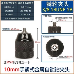 Portabrocas Eléctrico Dongcheng 1/32-3/8 Sin Llave de Tres Mordazas para Taladradora - Product Image 3