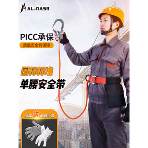 Al-Nasr Single Waist Safety Belt 1 D-Ring Stainless Steel High Altitude Work Fall Protection - Product Image 2