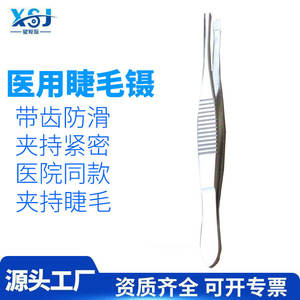 Pince à cils Aier Medical en acier inoxydable, pointe ronde, surface lisse, pour soins des yeux, usage professionnel - Product Image 5