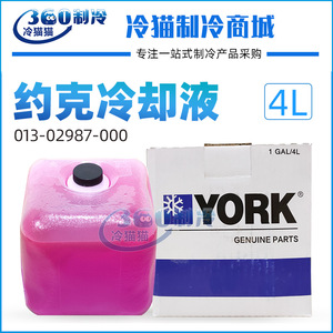 Liquide de refroidissement pour onduleur York VSD 013-02987-000 1 gallon 4L Pièces pour unité de climatisation centrale - Product Image 5