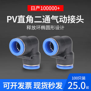 ข้อต่อลมแบบเร็ว Dde Dade Pneumatics รุ่น Pv8 แบบมุมฉาก ขนาด 6 มม. ข้อต่อท่ออากาศพลาสติก ข้อต่อโค้ง อุปกรณ์อัตโนมัติสำหรับอุตสาหกรรม - Product Image 5