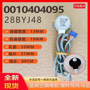 มอเตอร์สเต็ปเปอร์ 28BYJ48 12V DC สำหรับชุดสวิงเครื่องปรับอากาศ 0010404095 Huayang - Product Image 5
