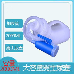 Urinoir pour hommes grande capacité, pot de chambre domestique, tube allongé, urinoir portable pour patient alité, type médical épaissi - Product Image 2