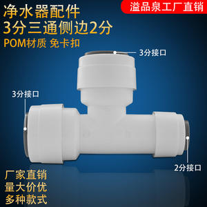 Conector para Purificador de Agua 233 en T, Conector Rápido para Máquina de Ultrafiltración, Derivación de Flujo de 3 Vías, Conversión de 2 Puntos a 4 Puntos - Product Image 3