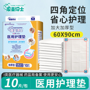 แผ่นรองนอนสำหรับการแพทย์คังยี่ ขนาด 60x90 ซม. แบบหนา สำหรับเด็กและผู้ใหญ่ - Product Image 5