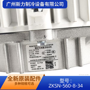 Moteur CC sans balais ZKSN-560-8-34 pour ventilateur de refroidissement de climatiseur central, montage sur châssis, neuf et original - Product Image 3