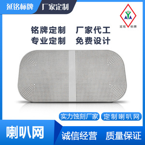 ตะแกรงกันฝุ่นสเตนเลส 304 ยี่ห้อ Yanming สำหรับลำโพงติดรถยนต์  แบบสลักลาย  รับผลิตตามสั่ง - Product Image 3