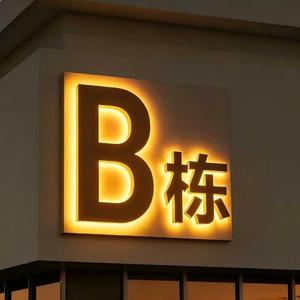 Manufacturer Custom Acrylic <b>Wall</b> Lettering Commercial LED Backlit Illuminated Sign Lighted Letter Business <b>Logo</b> Indoor/Outdoor - Product Image 2