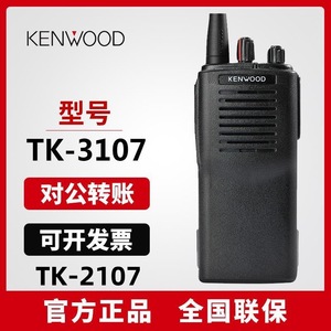 Transceptor Kenwood Tk-3107 UHF FM con Batería de 2800mAh, Walkie Talkie de Largo Alcance para Uso en Exteriores - Product Image 3