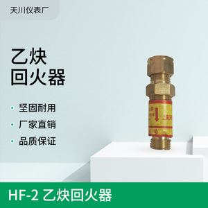 Arretateur de refoulement d'acétylène Tianchuan HF-2 en laiton avec clapet anti-retour pour réducteur de pression - Product Image 5