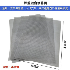 Lámina de Malla de Acero Inoxidable Decimal de 15x20cm y 5x15cm para Reparación de Parachoques de Automóviles, Soldadura, Corte y Fusión - Product Image 2