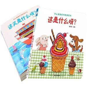 หนังสือภาพกระดาษแบบมีรู ซีรีส์แฮร์รัน ซันไชน์ แฮปปี้ เกสส์ พร้อมบริการพิมพ์ตามสั่<span class=keywords><strong>ง</strong></span> - Product Image 2
